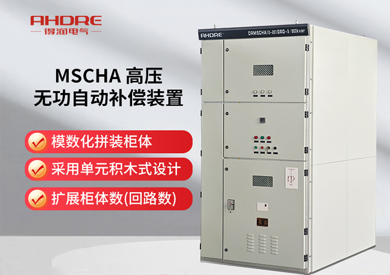 10KV高壓無功補償裝置