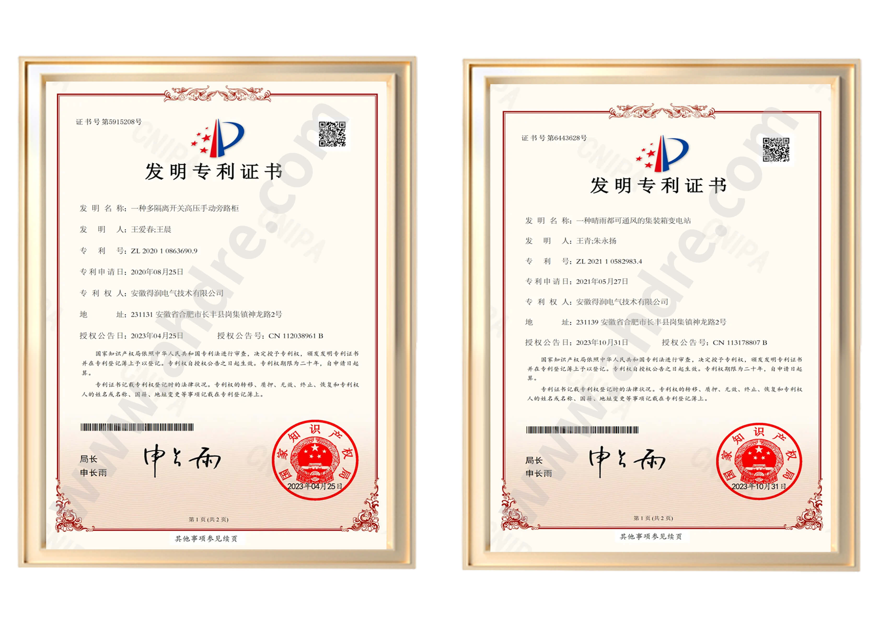 得潤電氣專利證書