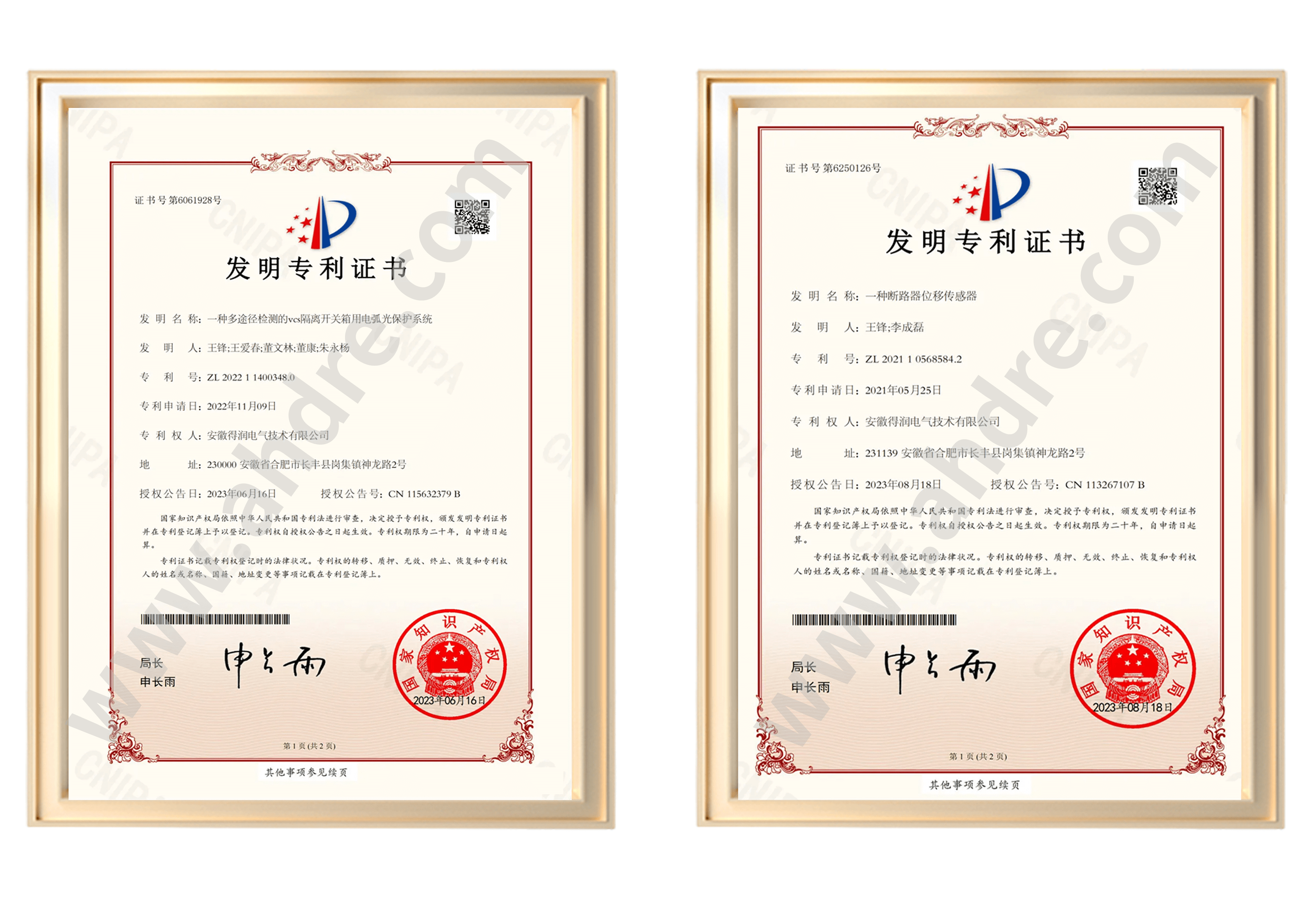 得潤電氣專利證書