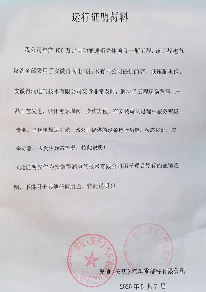 愛(ài)信-運(yùn)行報(bào)告.jpg 愛(ài)信-運(yùn)行報(bào)告.jpg