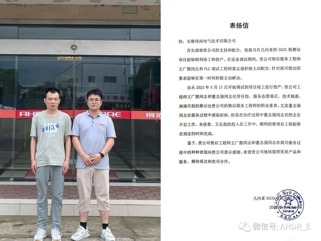 服務(wù)工程師董志強、王廣懿