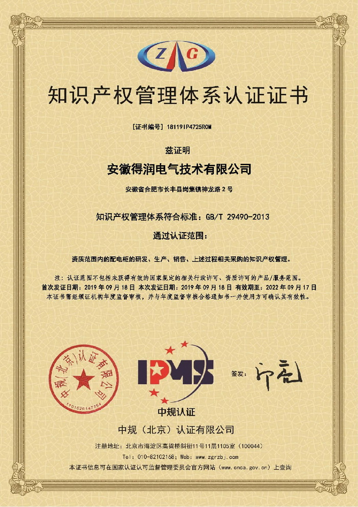 知識(shí)產(chǎn)權(quán)管理體系認(rèn)證證書(shū).jpg