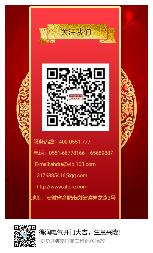 安徽得潤電氣開門大吉，生意興??！