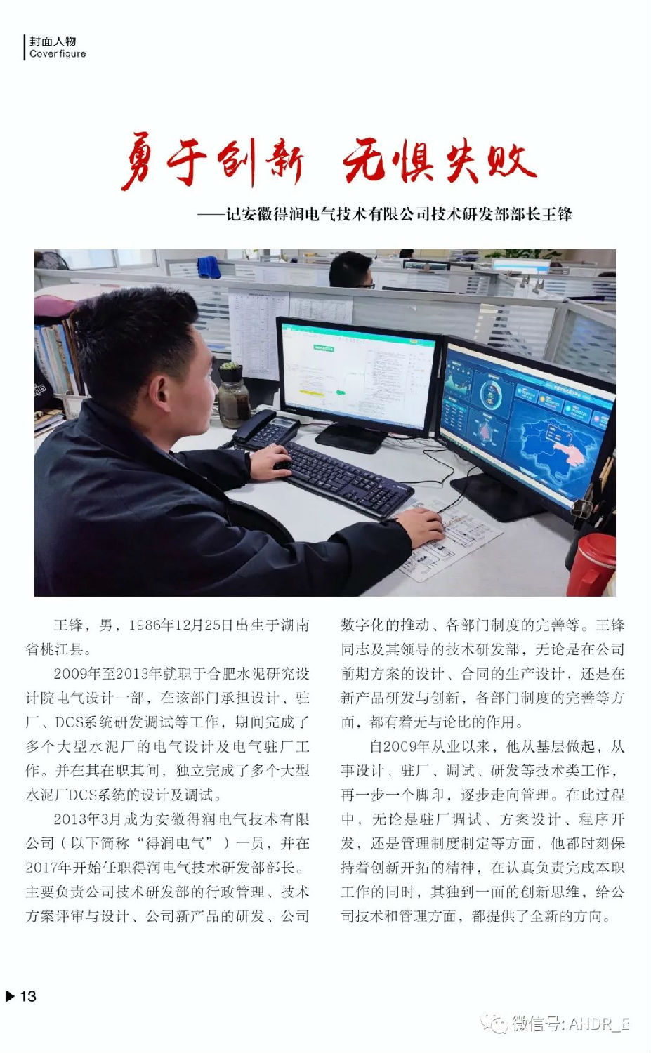 得潤電氣第二十二期內刊-16.jpg