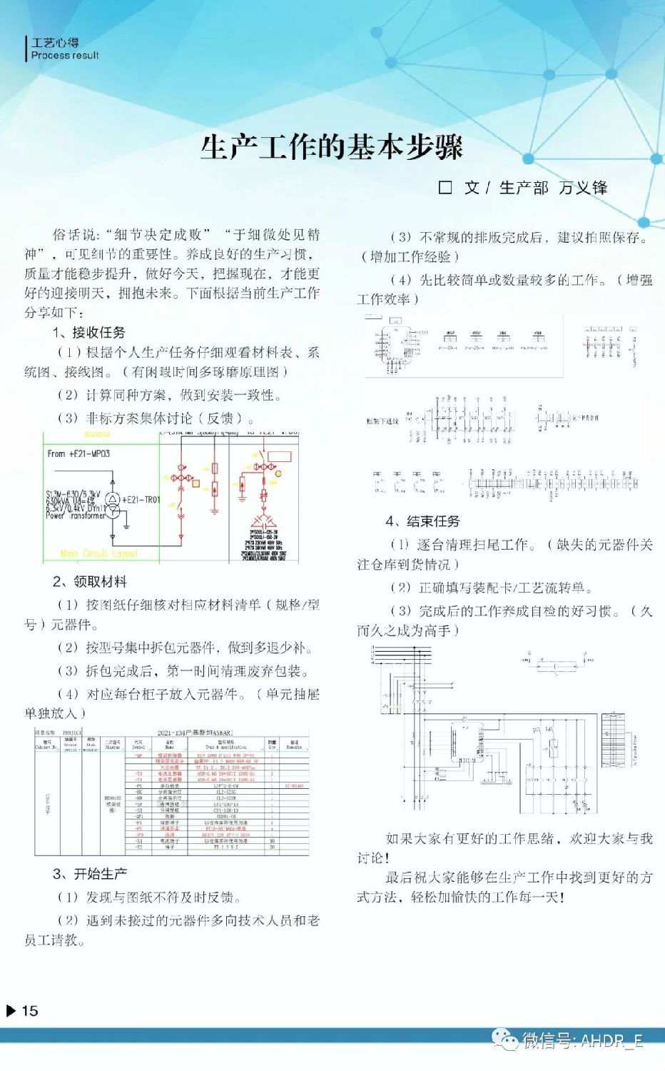 得潤電氣第二十二期內刊-18.jpg