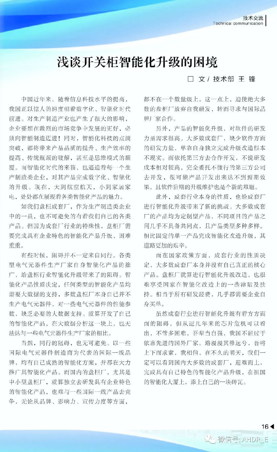 得潤電氣第二十二期內刊-19.jpg