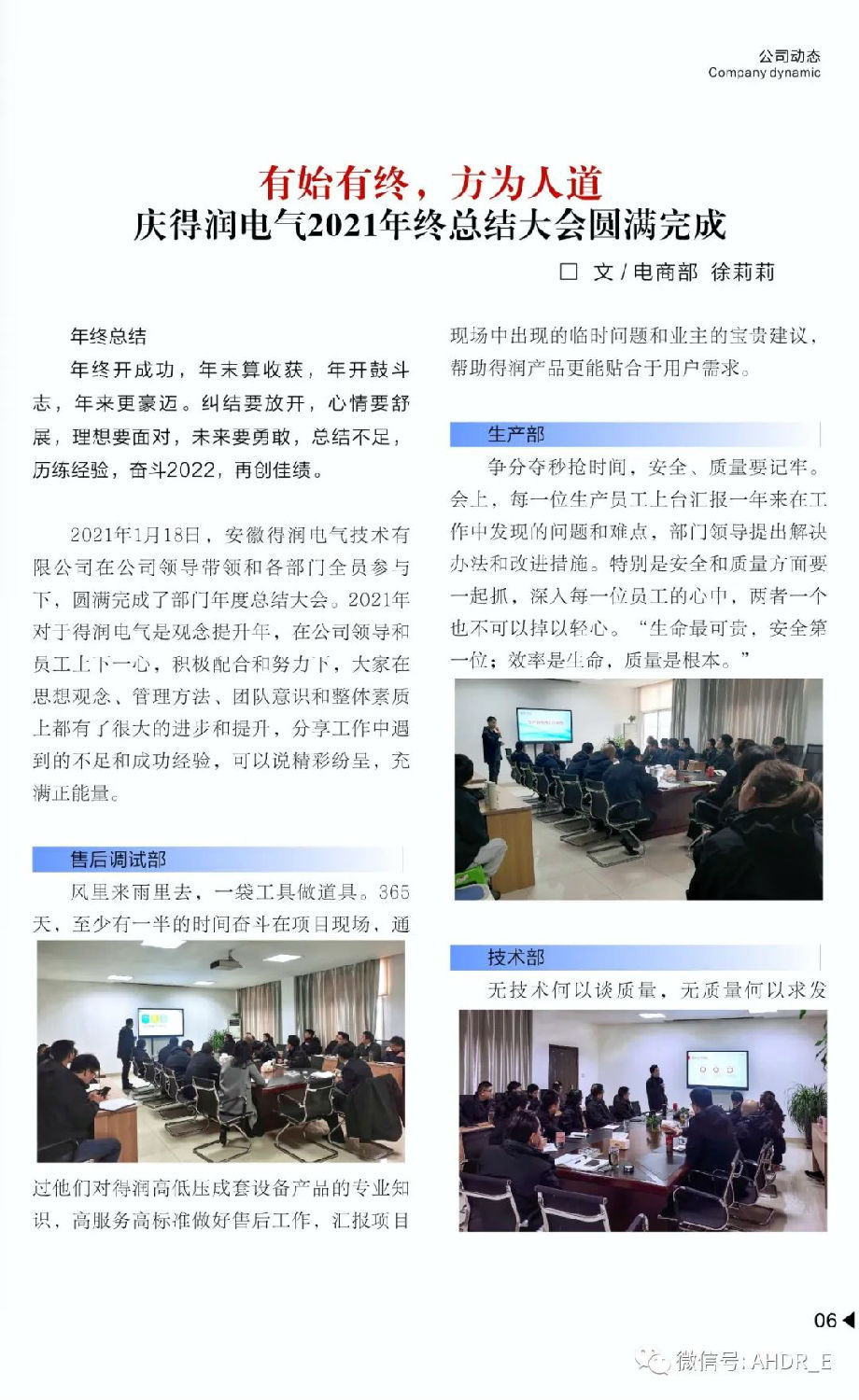 得潤電氣第二十二期內刊-09.jpg