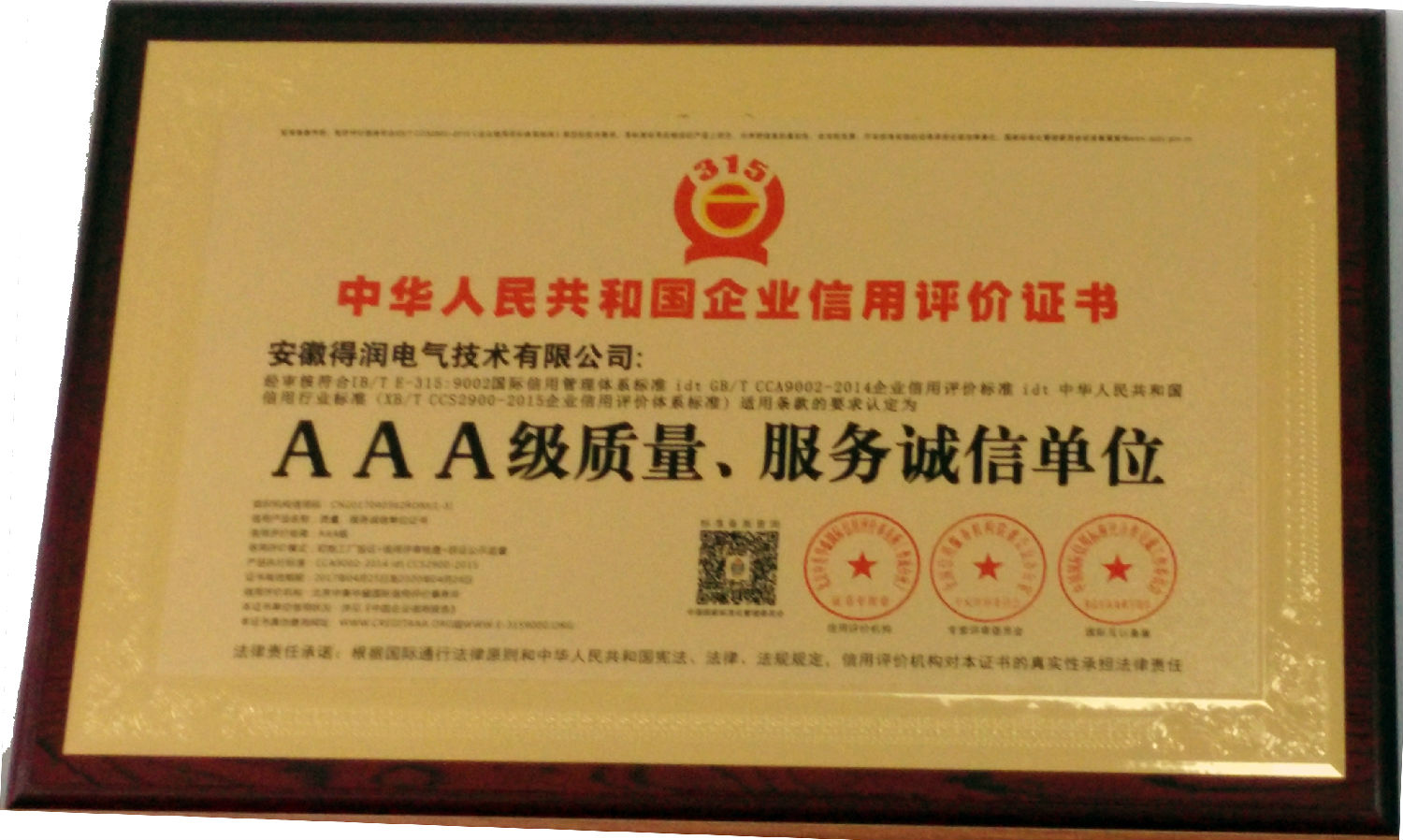 得潤(rùn)電氣　電氣成套設(shè)備專(zhuān)家　咨詢熱線：4000551777　QQ:3176885416