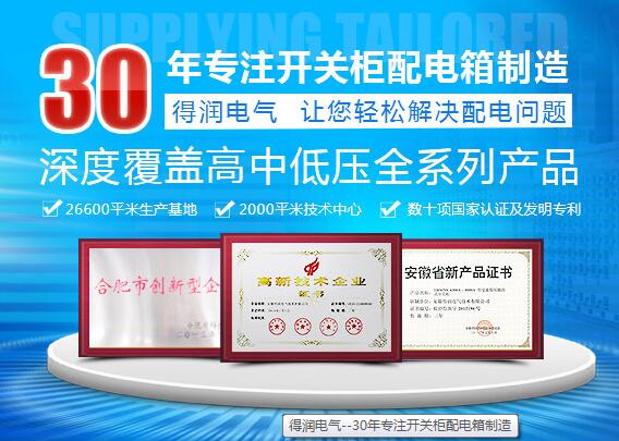 合肥配電柜生產(chǎn)廠(chǎng)家　咨詢(xún)熱線(xiàn)：400-128-7988