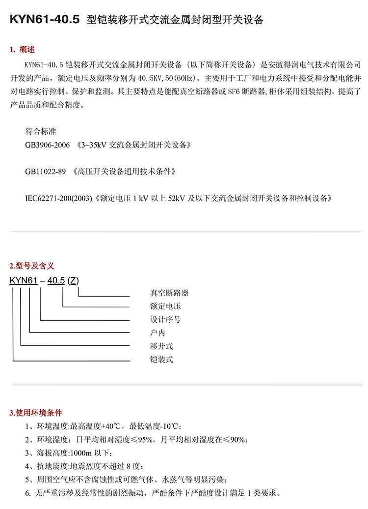 35KV高壓開關(guān)柜　咨詢熱線：400-128-7988
