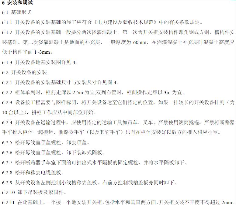 KYN28A-24高壓開(kāi)關(guān)柜　400-128-7988