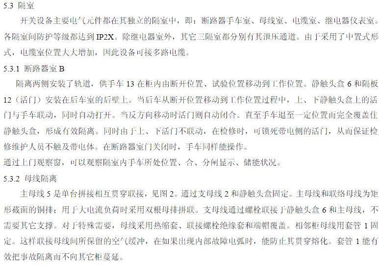 KYN28A-24高壓開(kāi)關(guān)柜　400-128-7988